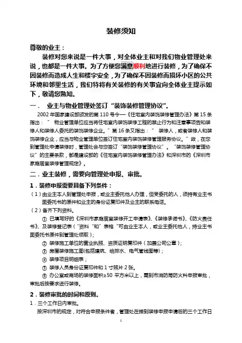 装修须知