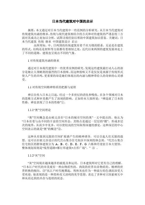 日本当代建筑对中国的启示