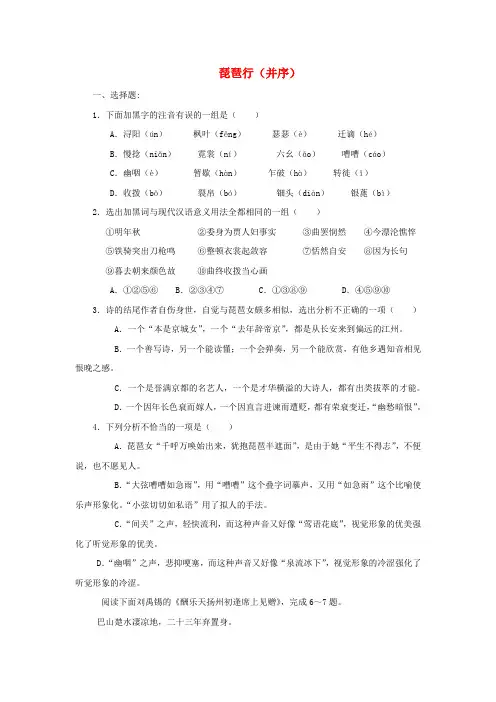 高中语文 1.3《琵琶行》测试 北京版必修2