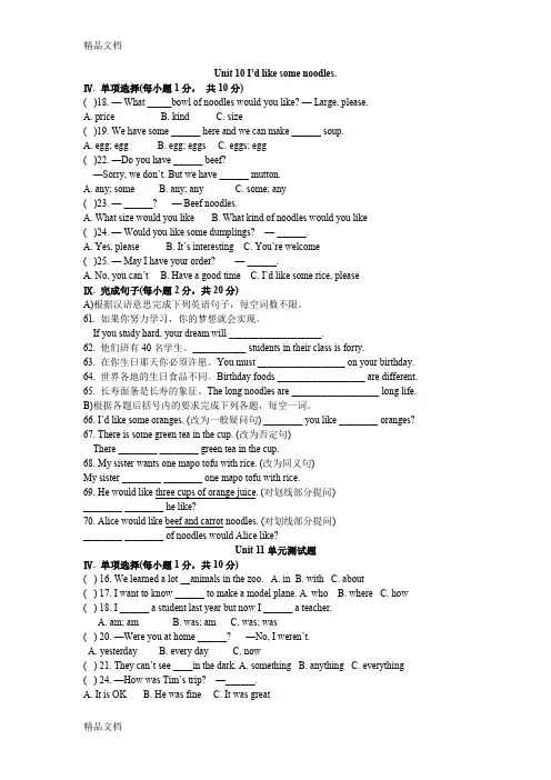 最新人教版英语七年级下册Unit10-12练习题