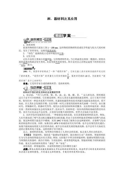 2.4新材料及其应用 学案1(北师大版八年级上)