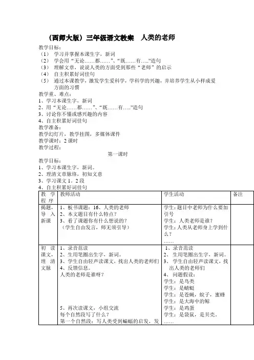 人类的老师 教学设计 西师大版 教案