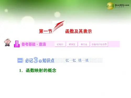 【三维设计】2015届高考数学一轮复习 第一节 函数及其表示课件 理 新人教A版