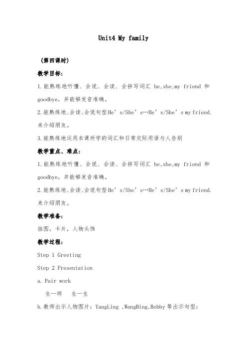 2018-2019年英语译林牛津版小学三年级上册Unit 4 My Family Lesson 4