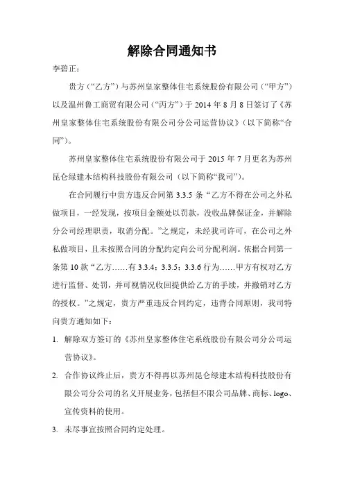 解除合同通知书(修改)