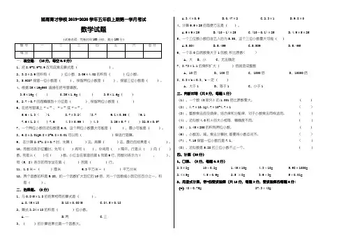 精编2019-2020学年新人教版五年级上册数学第一次月考试题