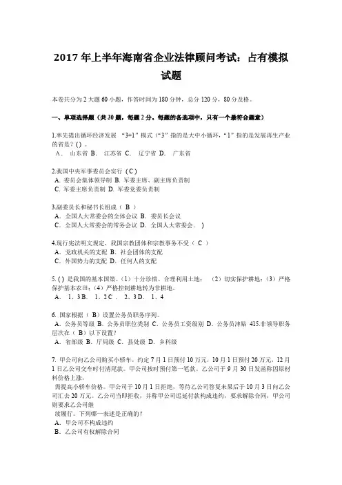 2017年上半年海南省企业法律顾问考试：占有模拟试题