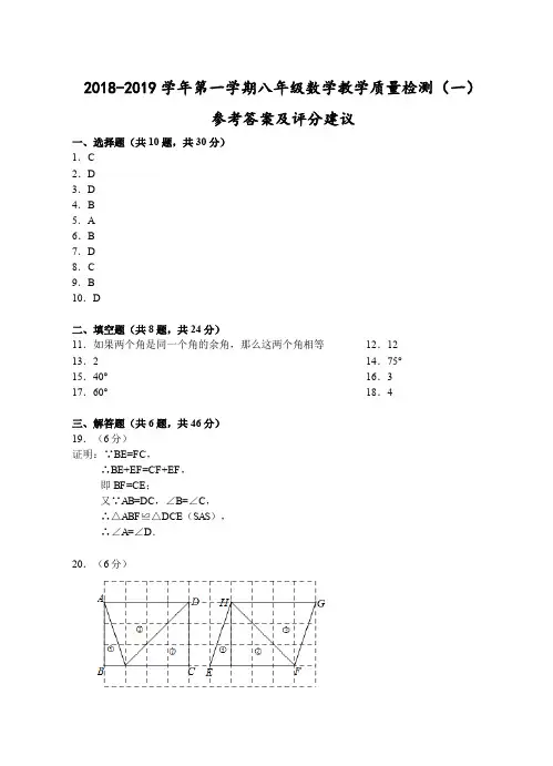 浙江省温州市2018-2019学年第一学期八年级数学教学质量检测一参考答案及评分建议