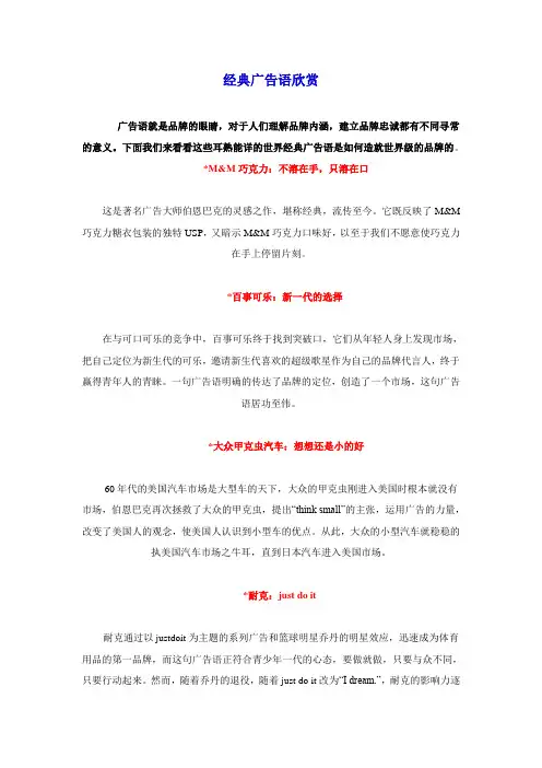 经典广告语欣赏