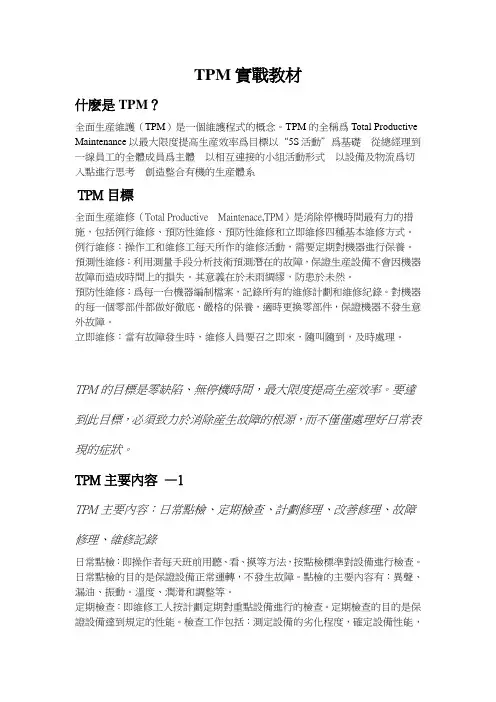 TPM实战