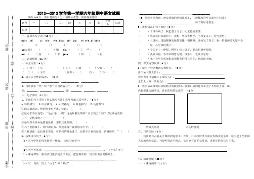 人教版六年级语文上册期中试卷