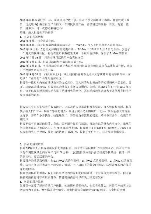 2020年抖音全新运营方案