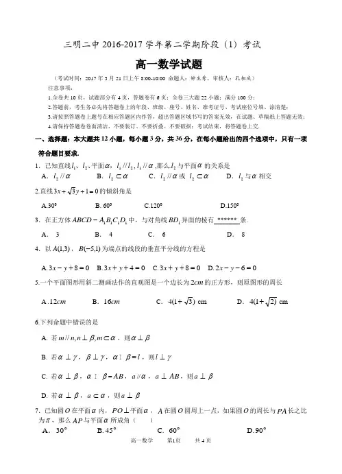三明二中2016-2017学年第二学期高一阶段(1)考试_数学试卷