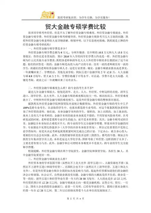 贸大金融专硕学费比较