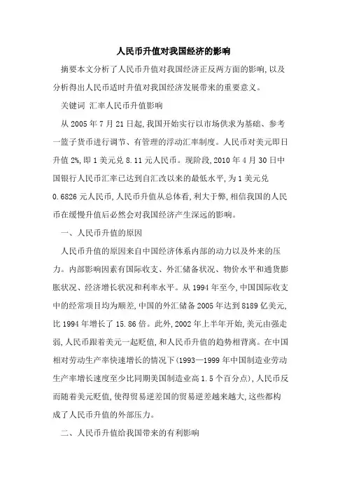 人民币升值对我国经济影响