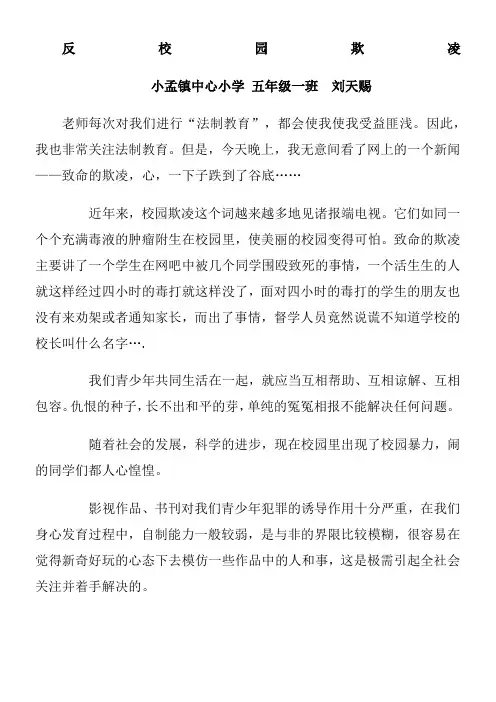 反校园欺凌作文