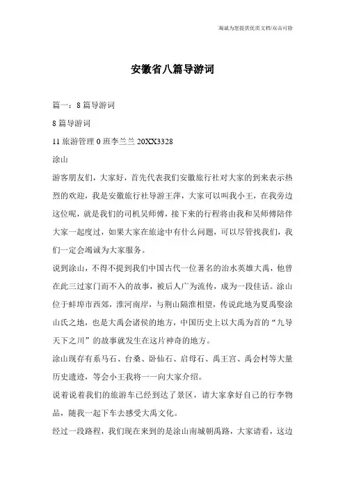 安徽省八篇导游词