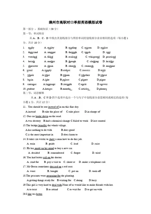 漳州市高职对口单招英语模拟试卷