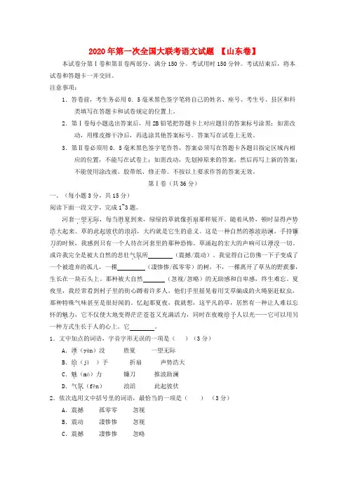 2020届高考语文下学期模拟试卷(山东卷,无答案)