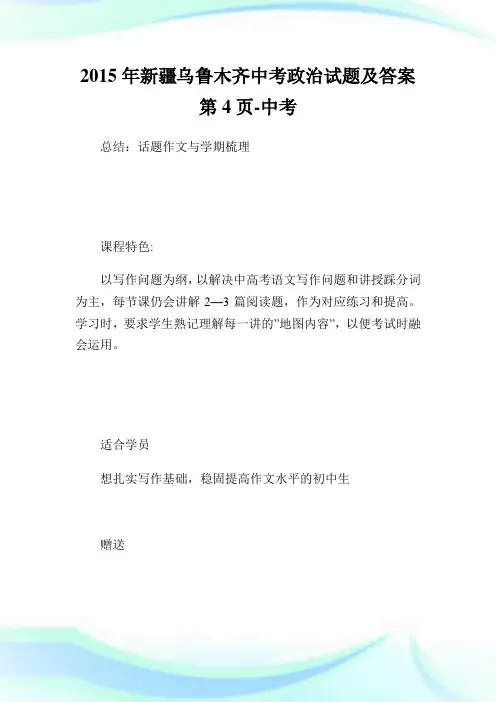 新疆乌鲁木齐中考政治试题及答案第4.doc