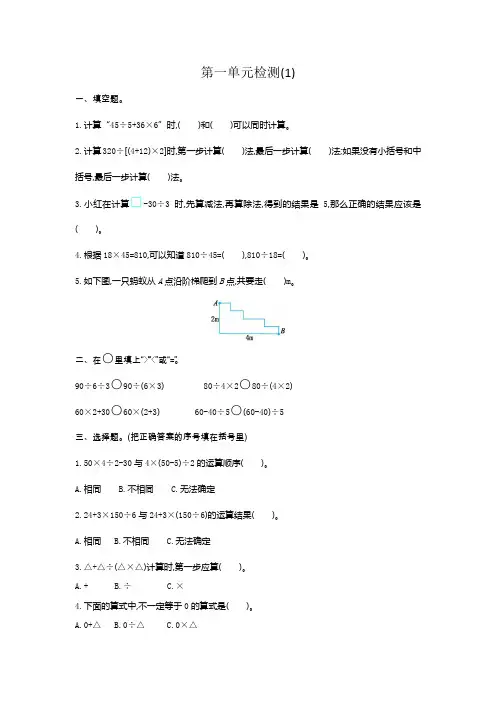 第一单元 四则运算第一单元检测(1)