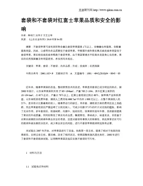 套袋和不套袋对红富士苹果品质和安全的影响