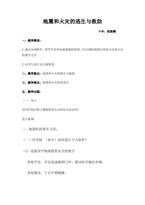 地震火灾的安全教育
