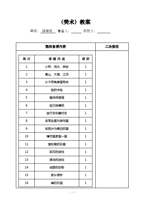 岭南版(新)四年级下册美术教案