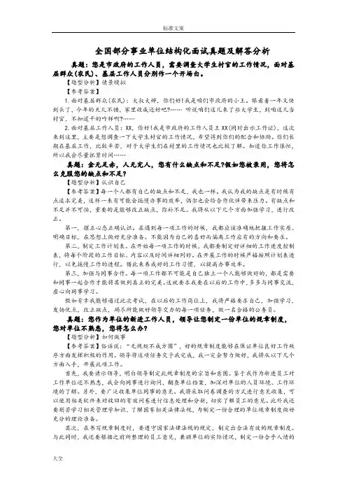 全国部分事业单位结构化面试真题及解答分析报告