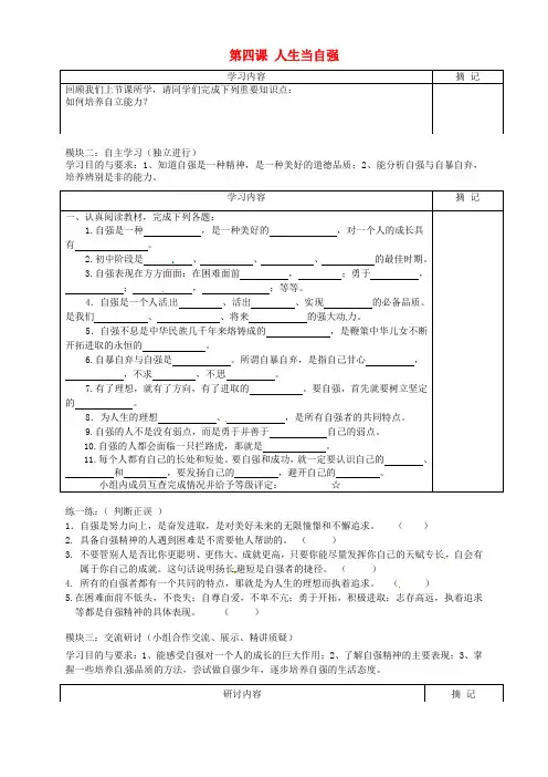 七年级政治下册 第四课 人生当自强讲学稿 新人教版