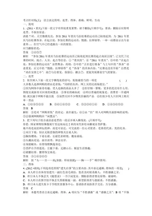 2014届北京市高三语文二轮复习语言表达与应用训练5