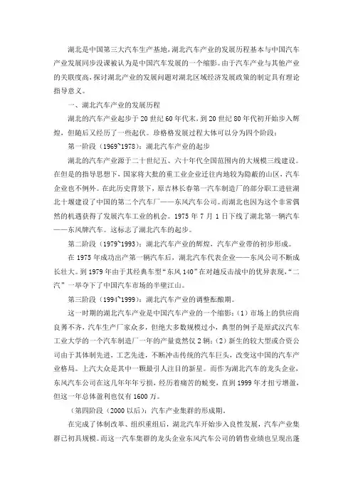 湖北汽车产业的发展历程