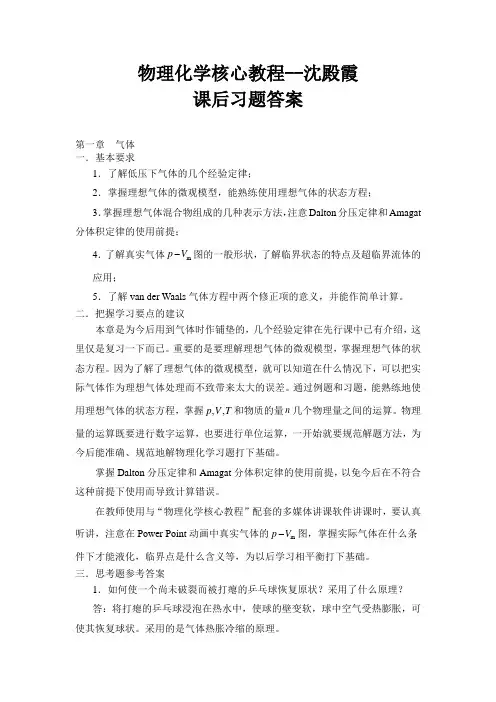 物理化学核心教程第二版(沈文霞)课后习题答案详解