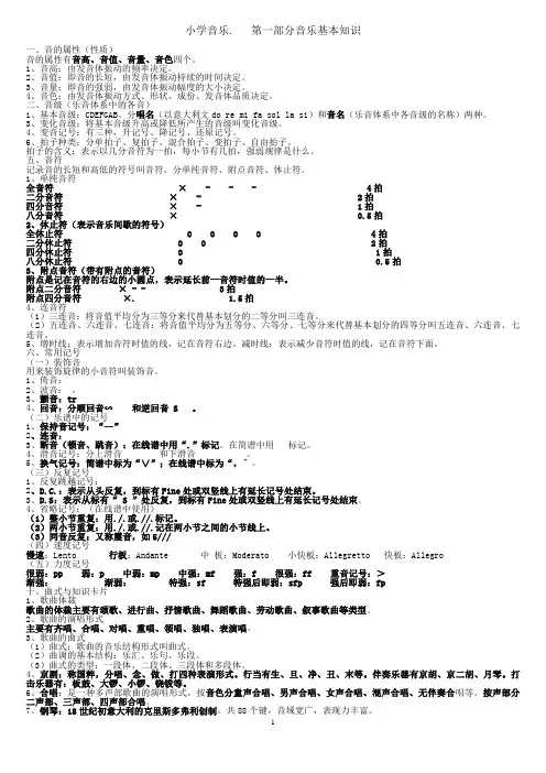 小学音乐基本知识 2