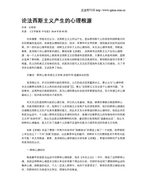 论法西斯主义产生的心理根源