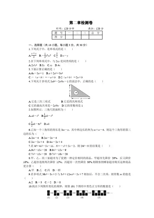 2018年秋人教版七年级数学上册第二章检测卷含答案