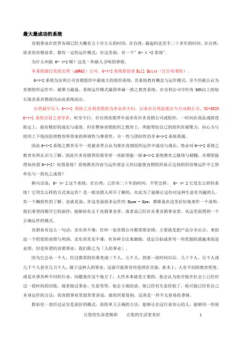 最大最成功的642系统