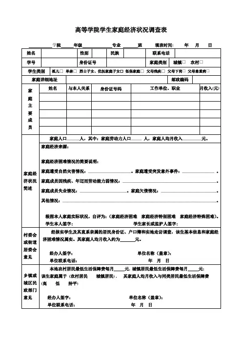 高等学院学生家庭经济状况调查表
