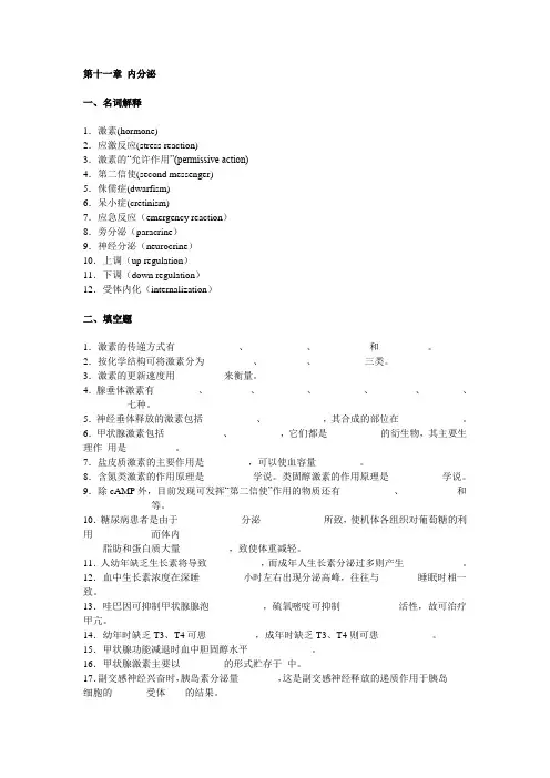 第十一章 内分泌