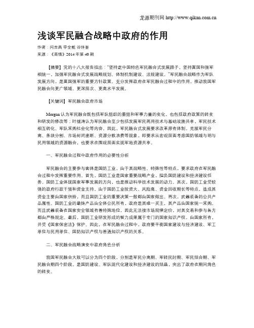 浅谈军民融合战略中政府的作用