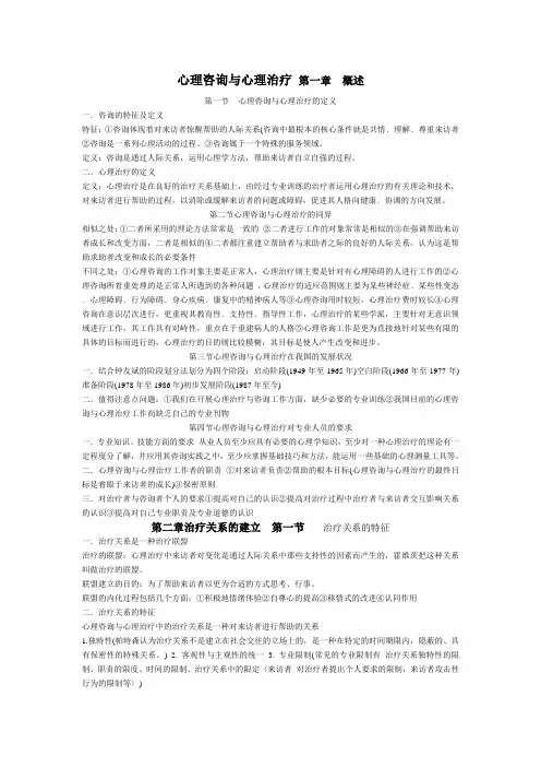心理咨询与心理治疗