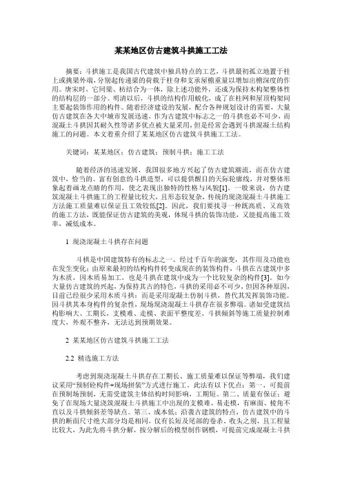 某某地区仿古建筑斗拱施工工法
