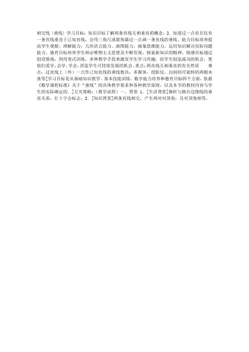 相交线 —— 初中数学第一册教案-教学教案