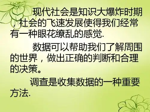 6.2普查和抽样调查