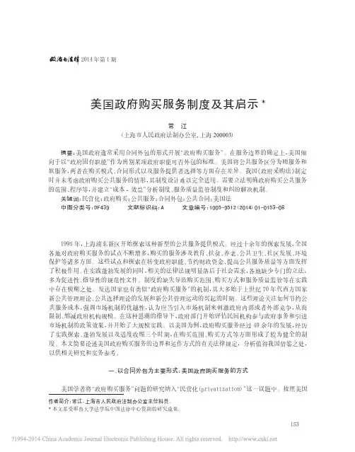 美国政府购买服务制度及其启示_常江