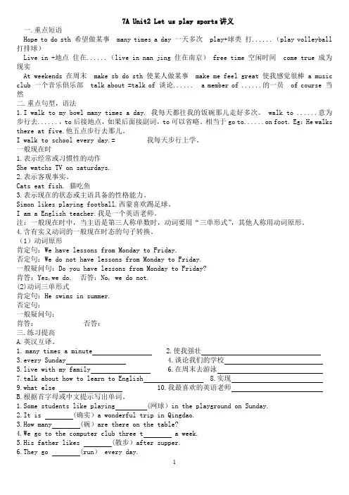 [译林版]7A Unit2 Let us play sports讲义