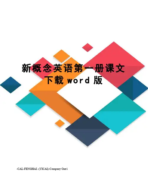 新概念英语第一册课文下载word版