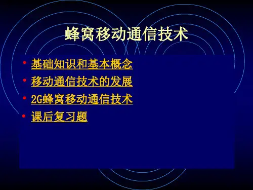 第1章 蜂窝移动通信技术PPT.ppt
