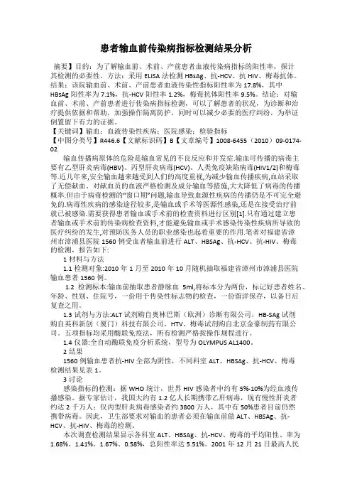 患者输血前传染病指标检测结果分析