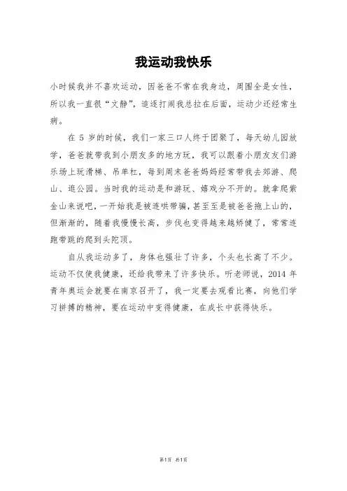 我运动我快乐_三年级作文